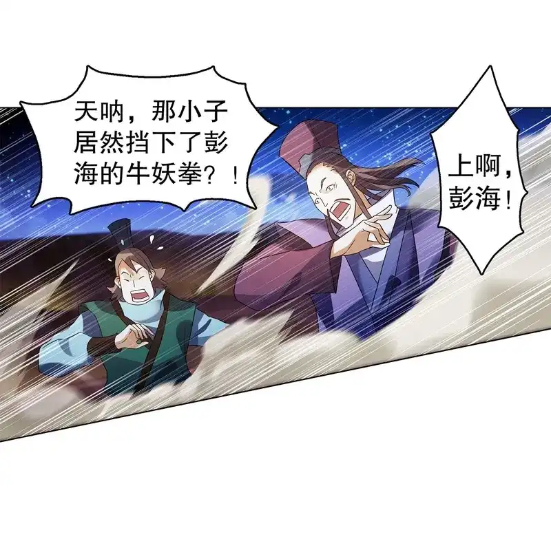《天神诀》第61话 第六十集 结束战斗 第14页