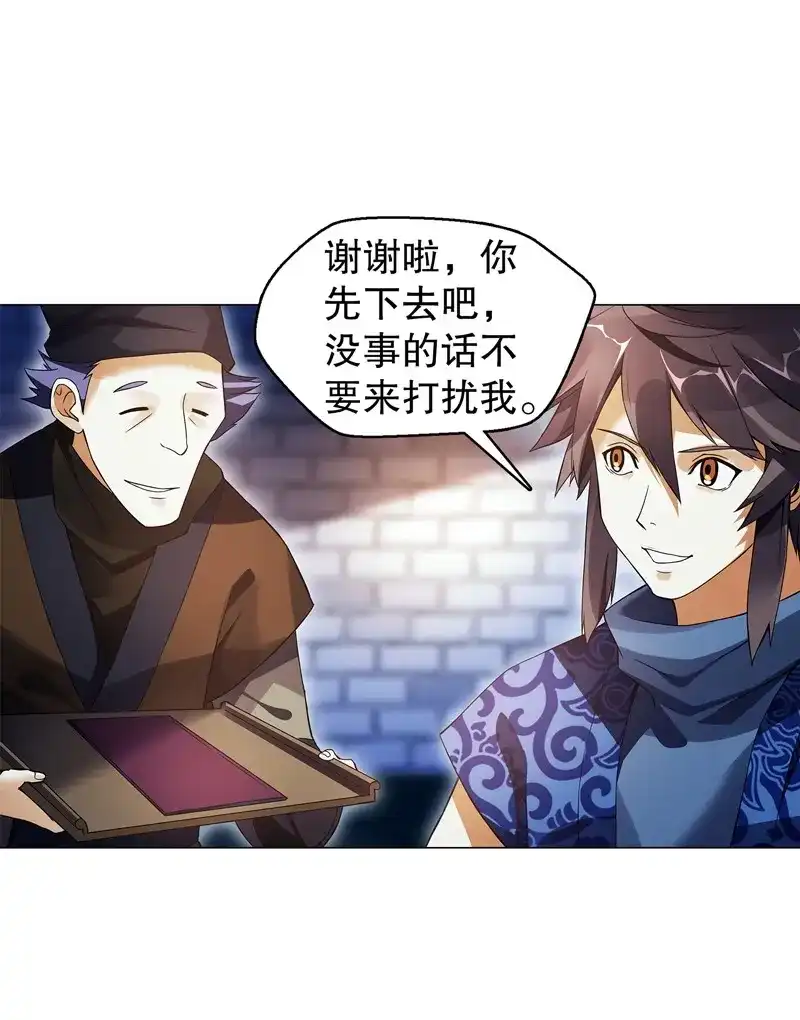 《天神诀》第62话 第六十一集 杀与不杀 第27页