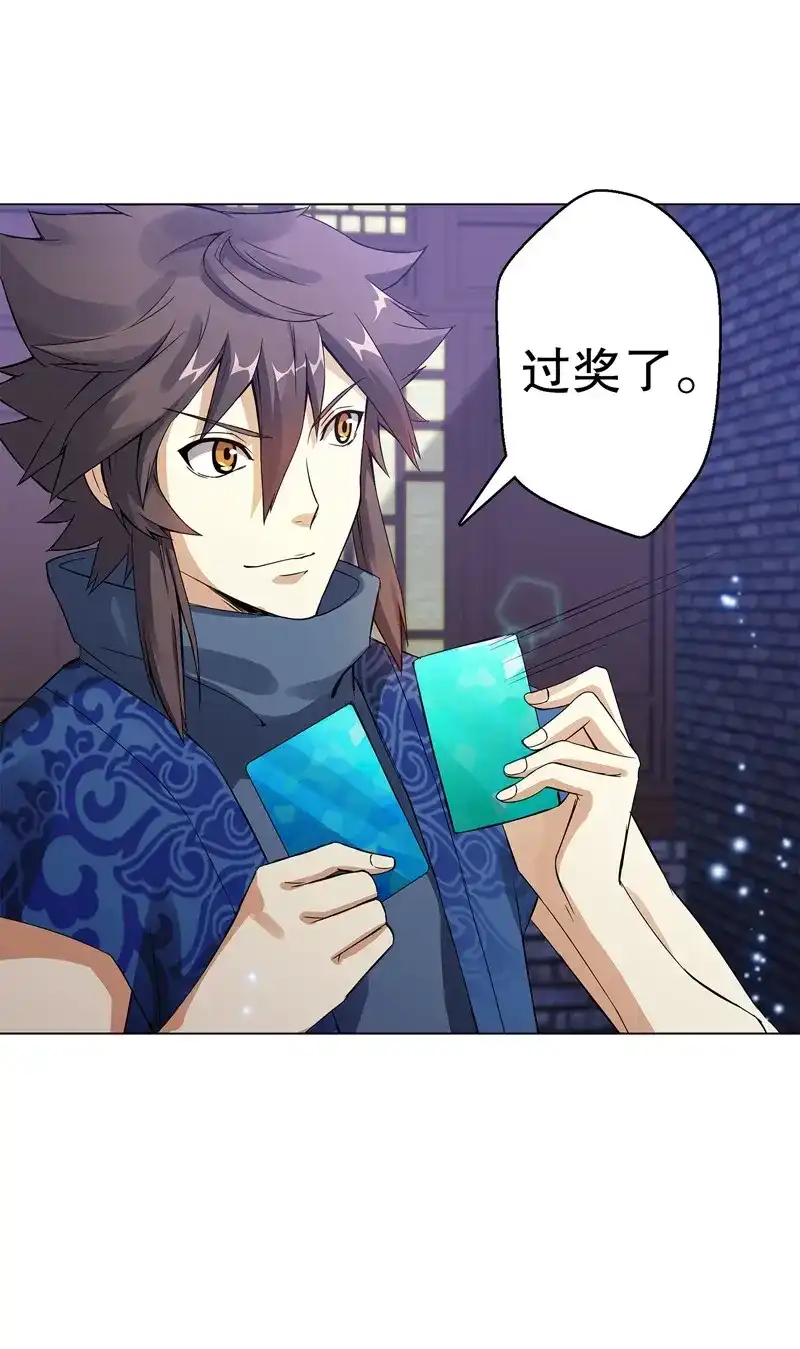《天神诀》第62话 第六十一集 杀与不杀 第22页