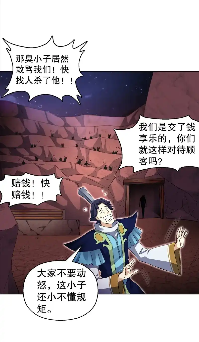 《天神诀》第62话 第六十一集 杀与不杀 第13页