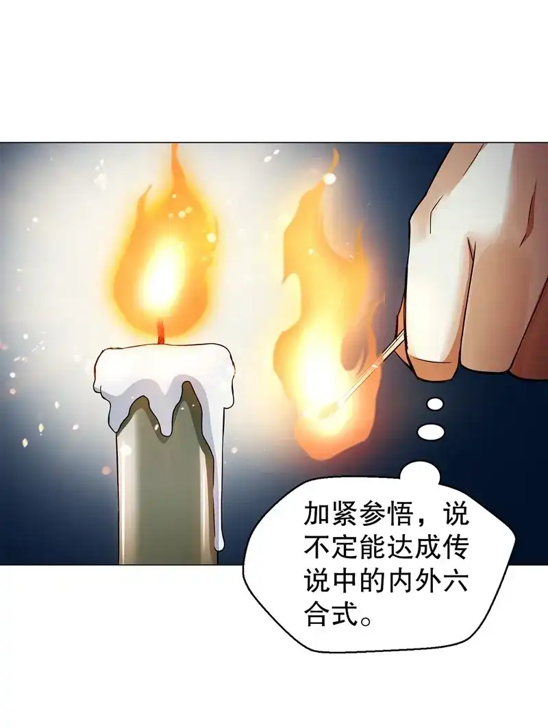 《天神诀》第62话 第六十一集 杀与不杀 第31页