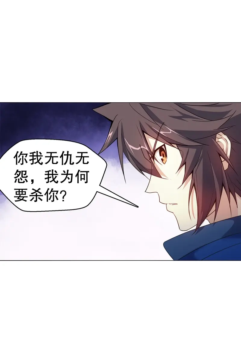 《天神诀》第62话 第六十一集 杀与不杀 第5页