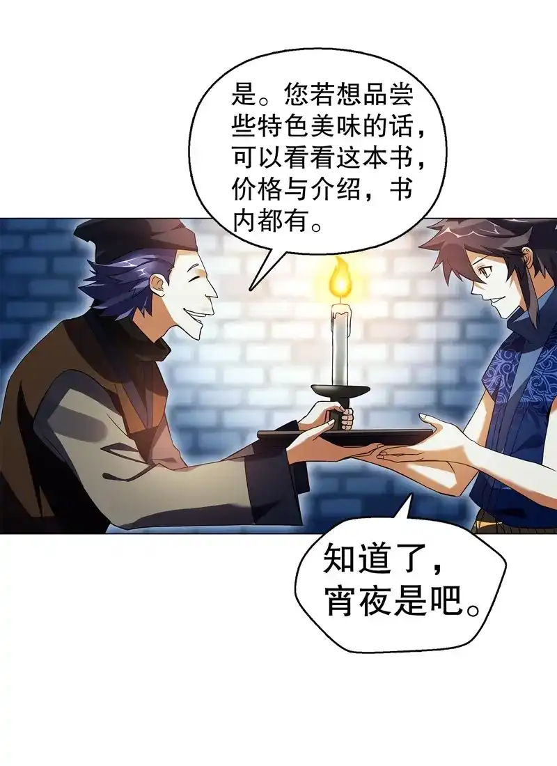 《天神诀》第62话 第六十一集 杀与不杀 第28页