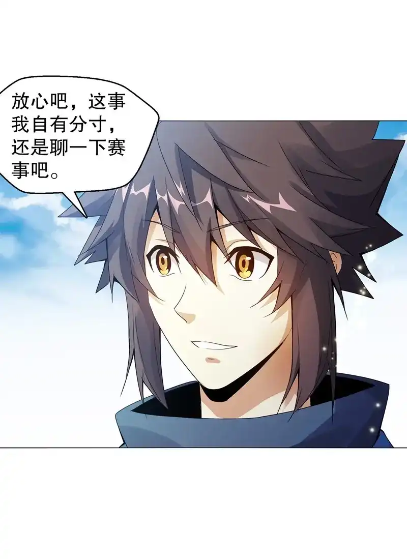 《天神诀》第63话 第六十二集 淬体十重 第25页