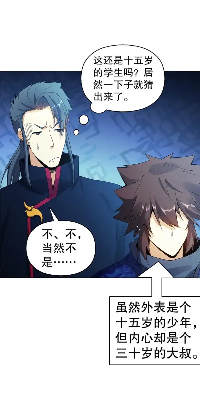 《天神诀》第63话 第六十二集 淬体十重 第28页