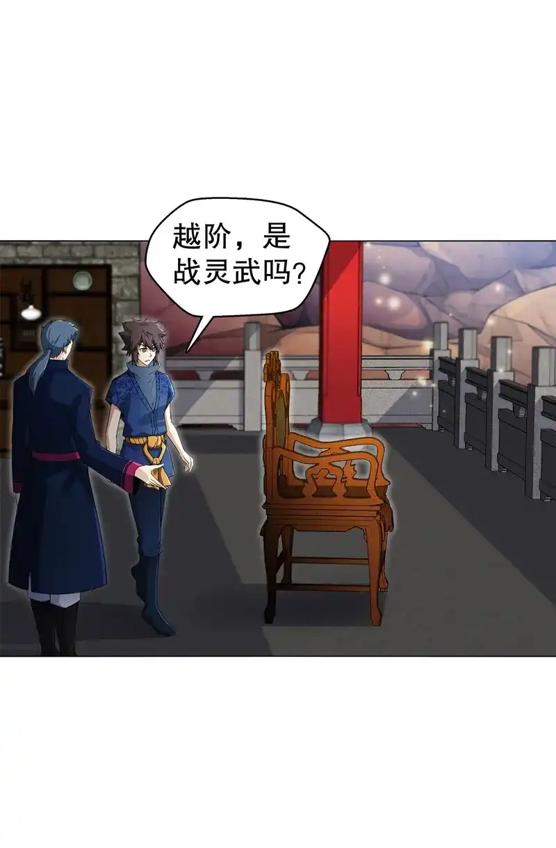 《天神诀》第63话 第六十二集 淬体十重 第29页