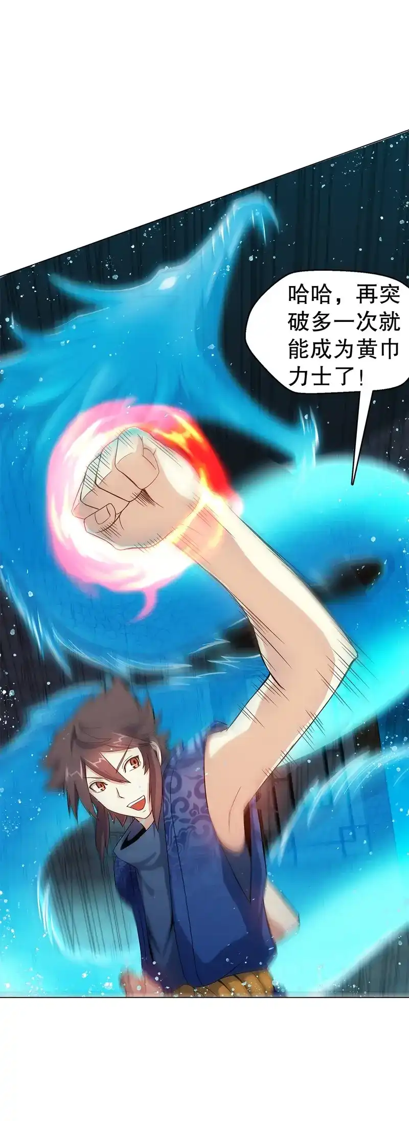 《天神诀》第63话 第六十二集 淬体十重 第10页