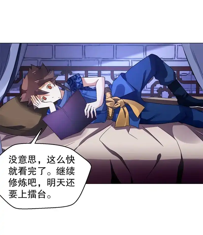 《天神诀》第63话 第六十二集 淬体十重 第16页