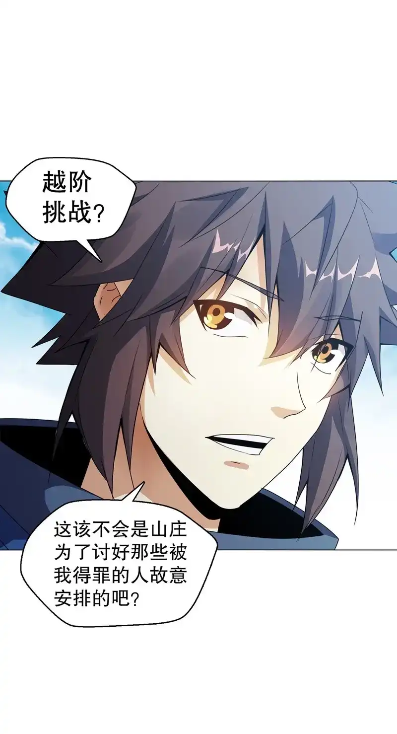 《天神诀》第63话 第六十二集 淬体十重 第27页