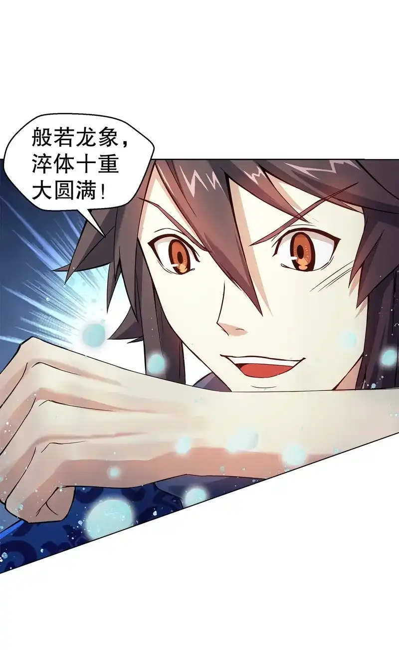 《天神诀》第63话 第六十二集 淬体十重 第9页