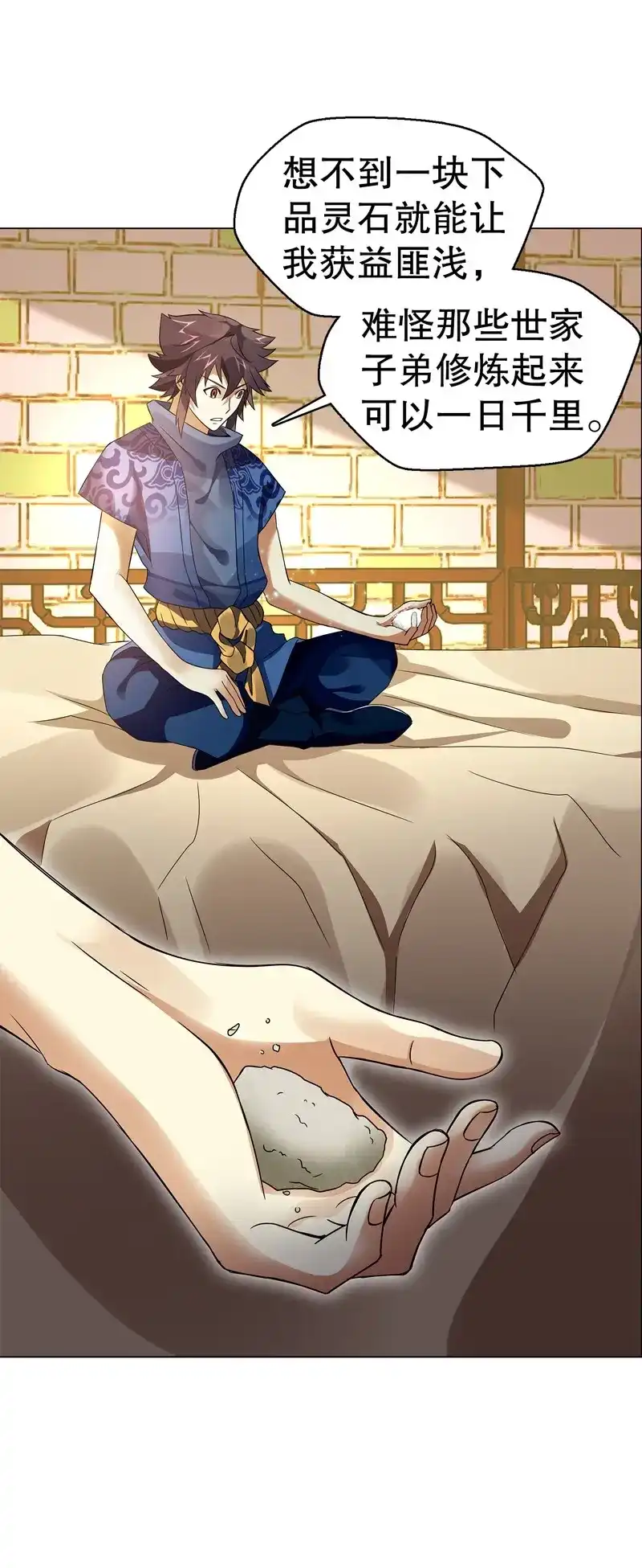 《天神诀》第63话 第六十二集 淬体十重 第20页