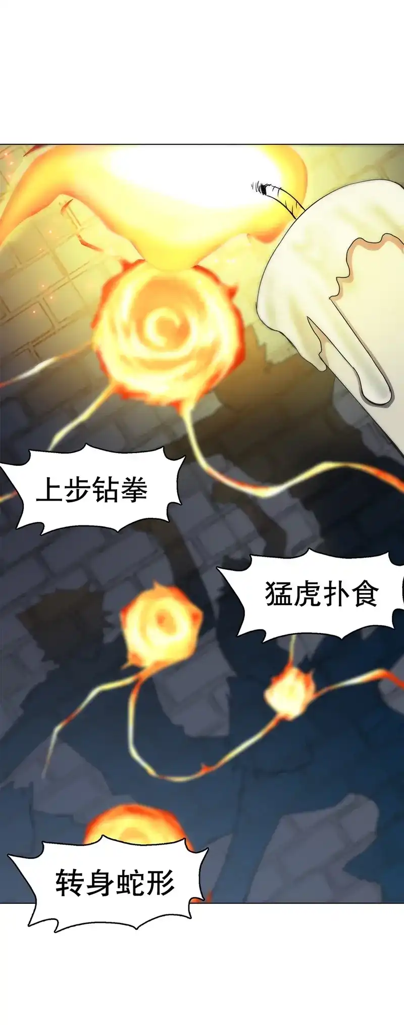 《天神诀》第63话 第六十二集 淬体十重 第2页