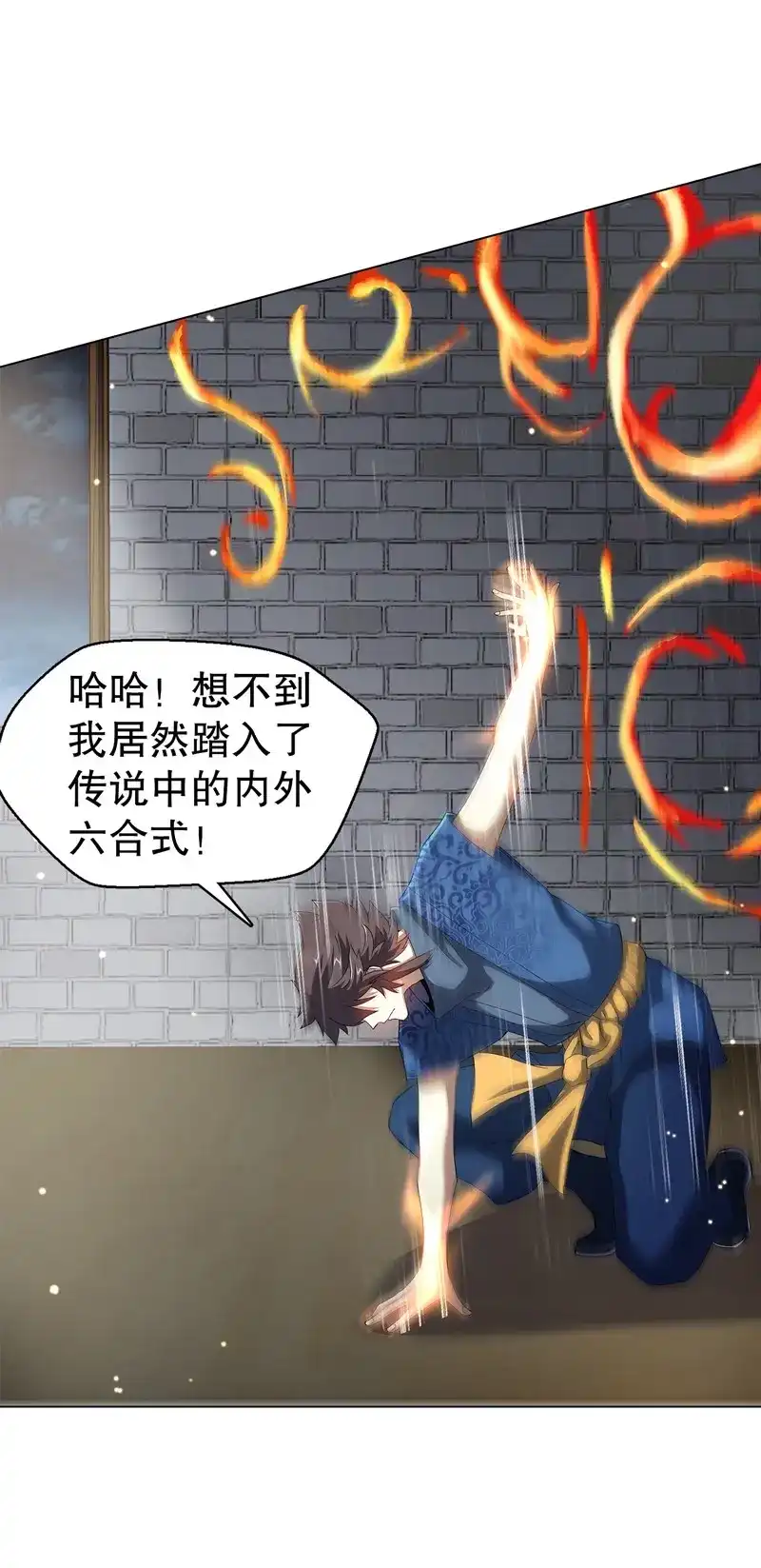 《天神诀》第63话 第六十二集 淬体十重 第4页