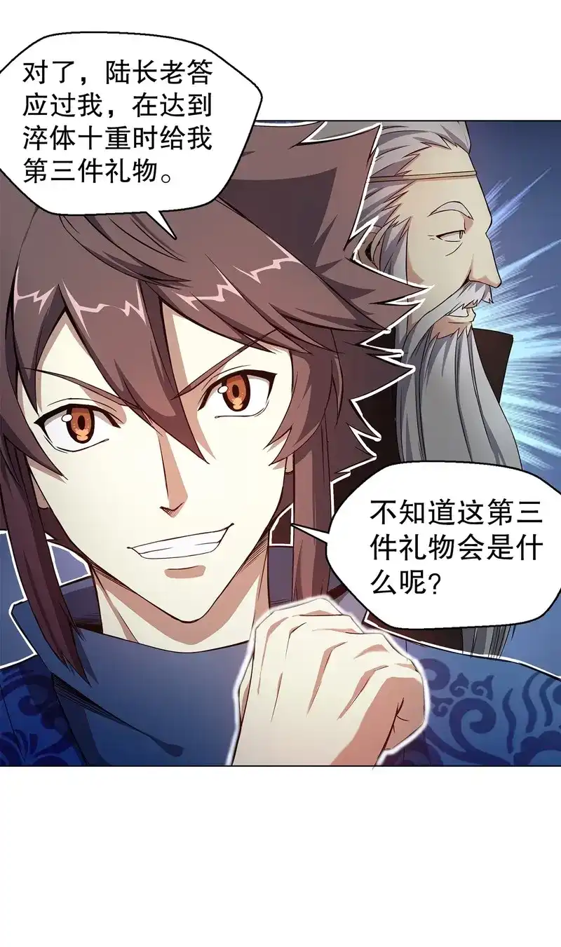 《天神诀》第63话 第六十二集 淬体十重 第11页