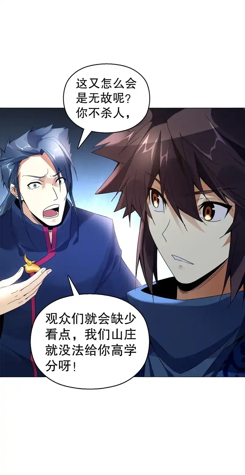 《天神诀》第63话 第六十二集 淬体十重 第35页