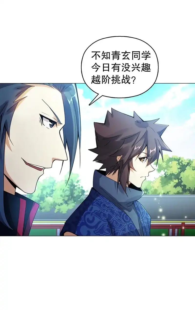 《天神诀》第63话 第六十二集 淬体十重 第26页