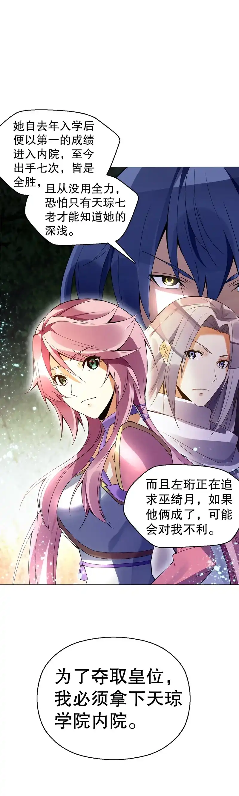 《天神诀》第64话 第六十三集 测试 第26页