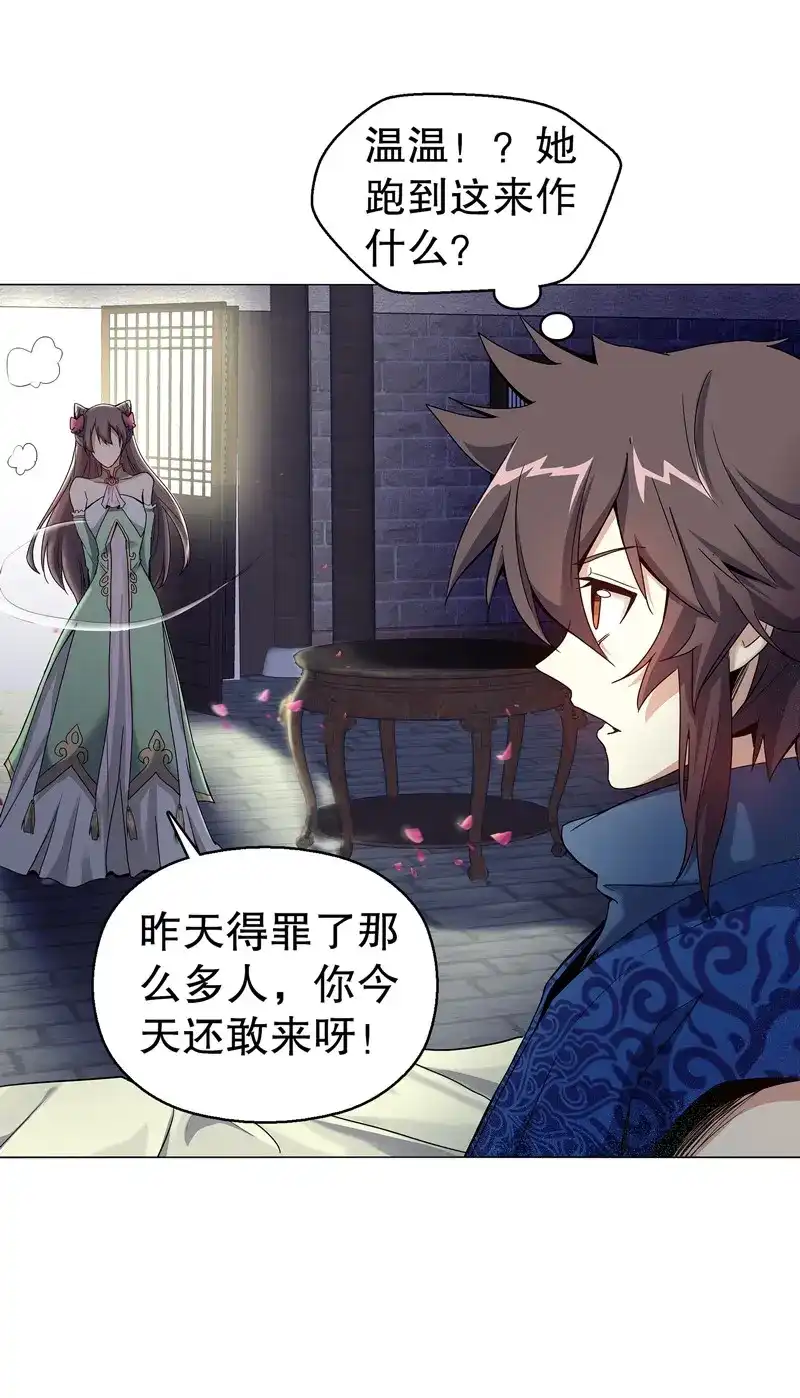 《天神诀》第64话 第六十三集 测试 第30页