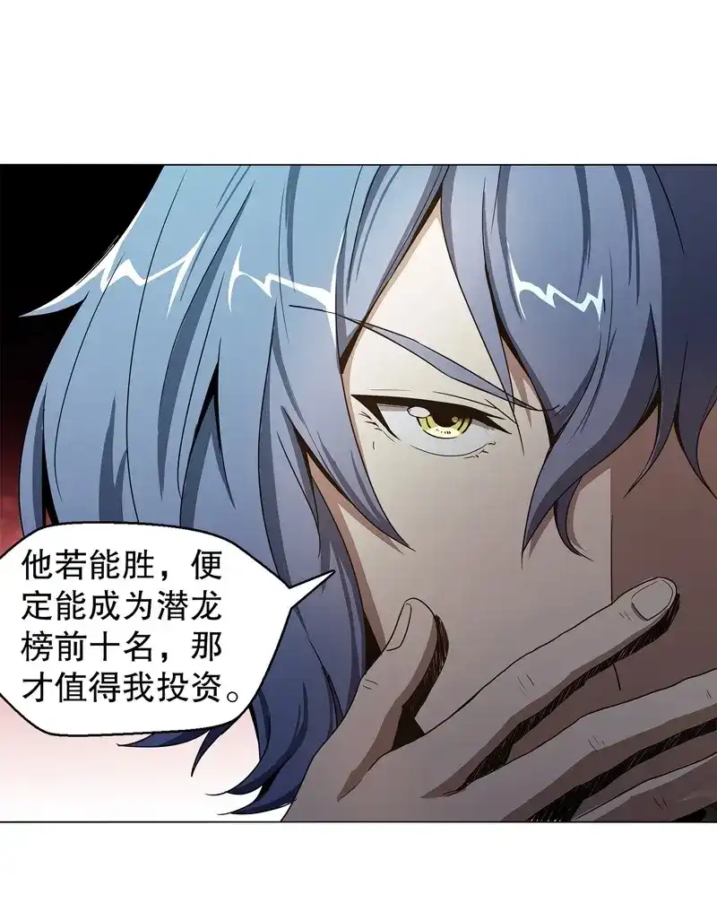 《天神诀》第64话 第六十三集 测试 第20页