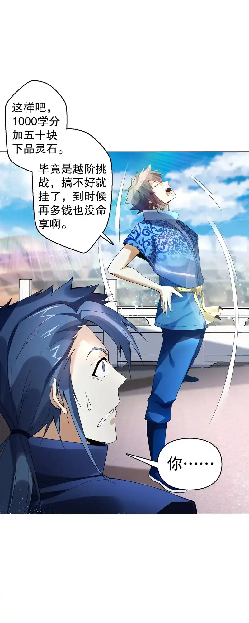 《天神诀》第64话 第六十三集 测试 第6页