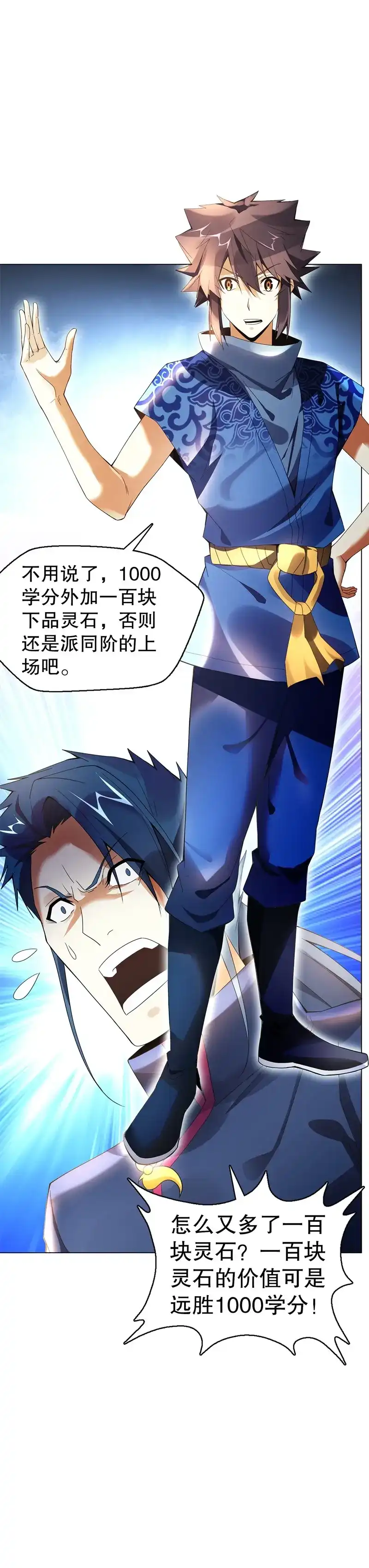 《天神诀》第64话 第六十三集 测试 第2页