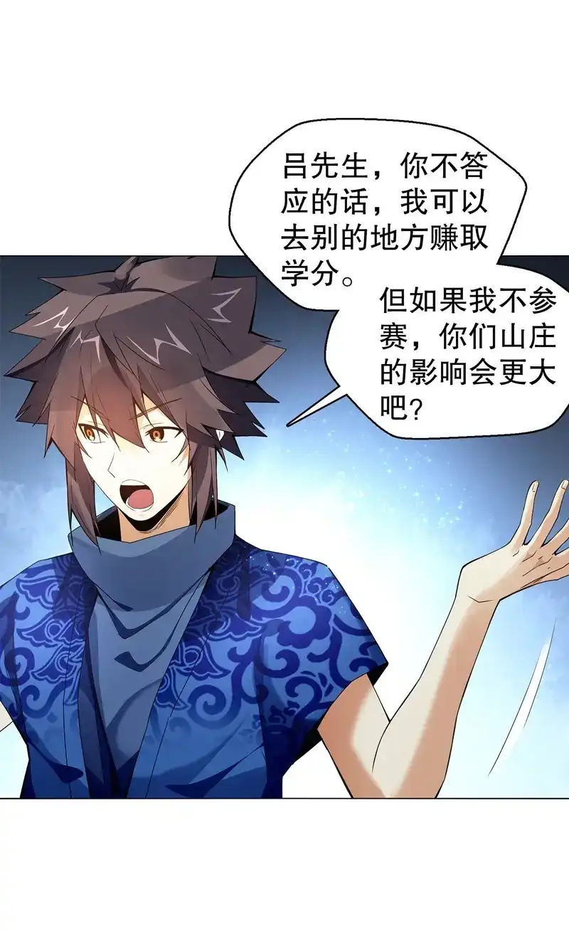 《天神诀》第64话 第六十三集 测试 第4页