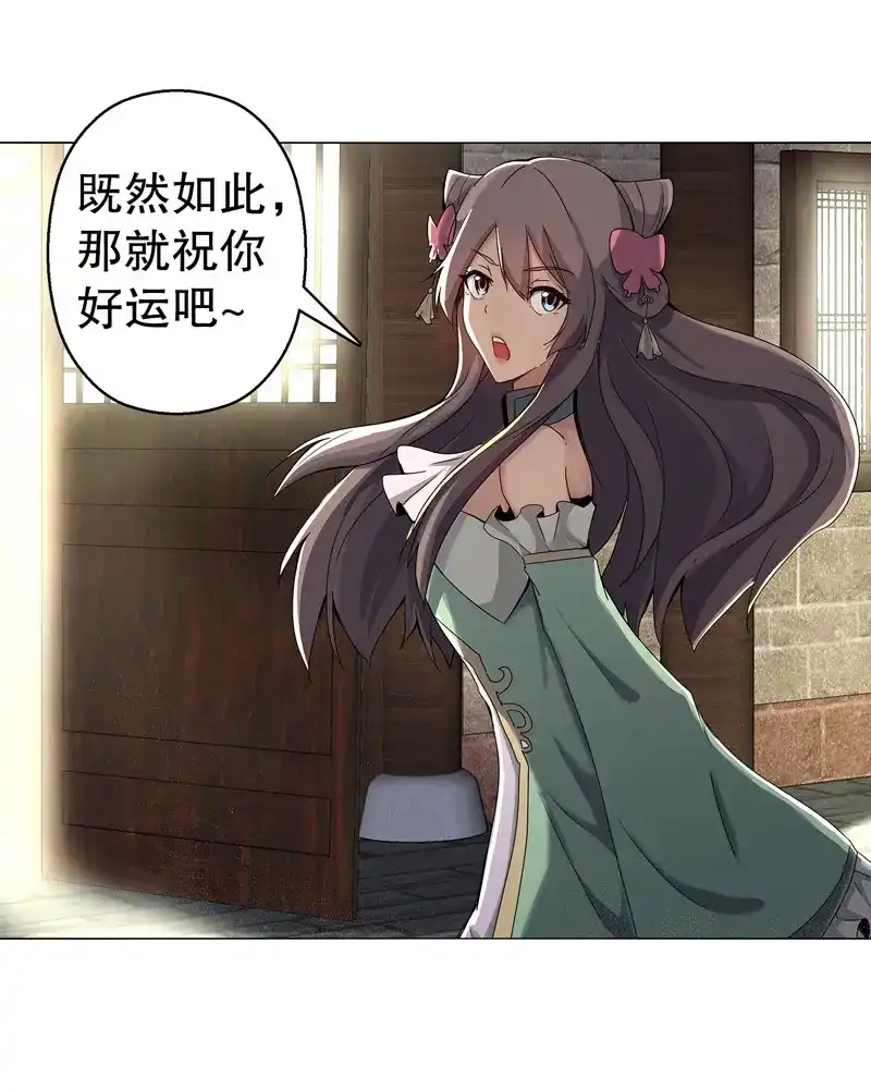 《天神诀》第65话 六十四集 拖泥带水 第5页