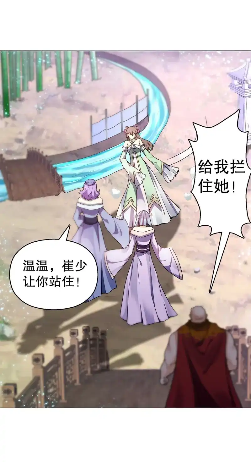 《天神诀》第65话 六十四集 拖泥带水 第14页