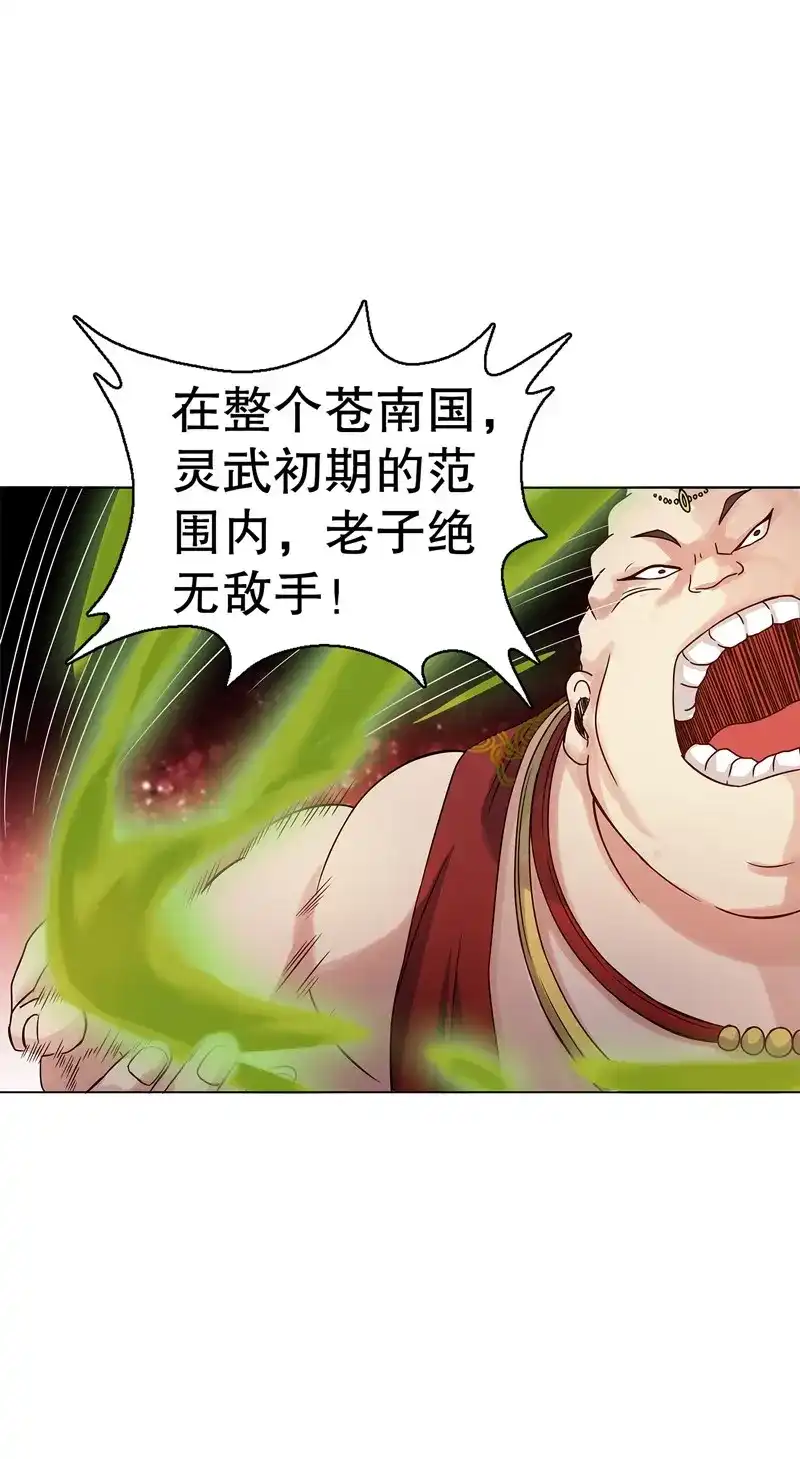 《天神诀》第65话 六十四集 拖泥带水 第31页
