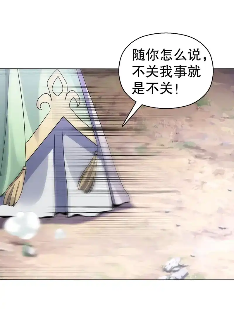 《天神诀》第65话 六十四集 拖泥带水 第20页