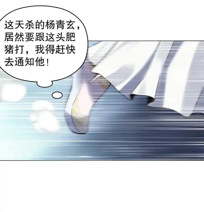 《天神诀》第65话 六十四集 拖泥带水 第21页
