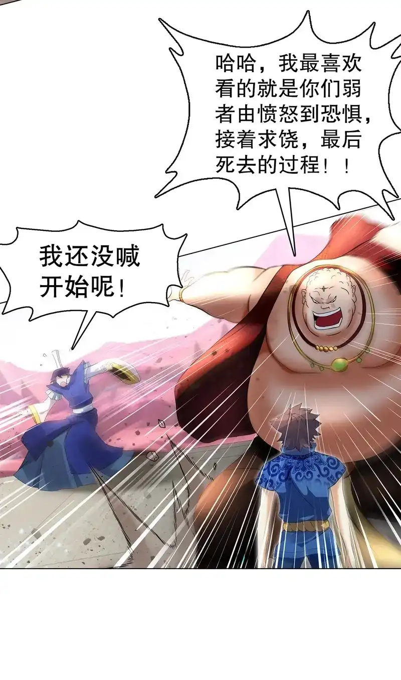 《天神诀》第66话 第六十五集 第二场赌斗 第33页