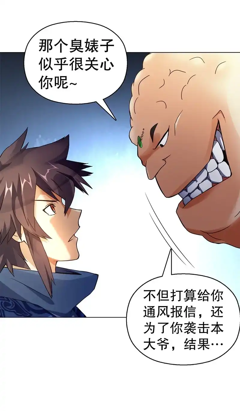 《天神诀》第66话 第六十五集 第二场赌斗 第26页