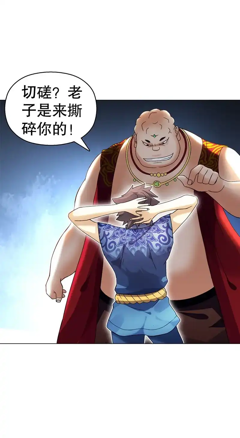 《天神诀》第66话 第六十五集 第二场赌斗 第24页