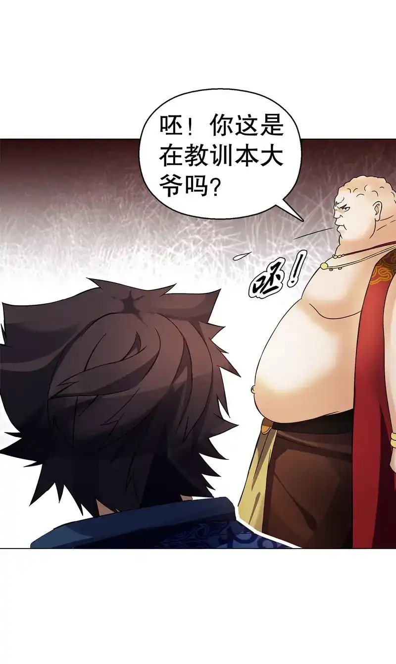 《天神诀》第66话 第六十五集 第二场赌斗 第22页