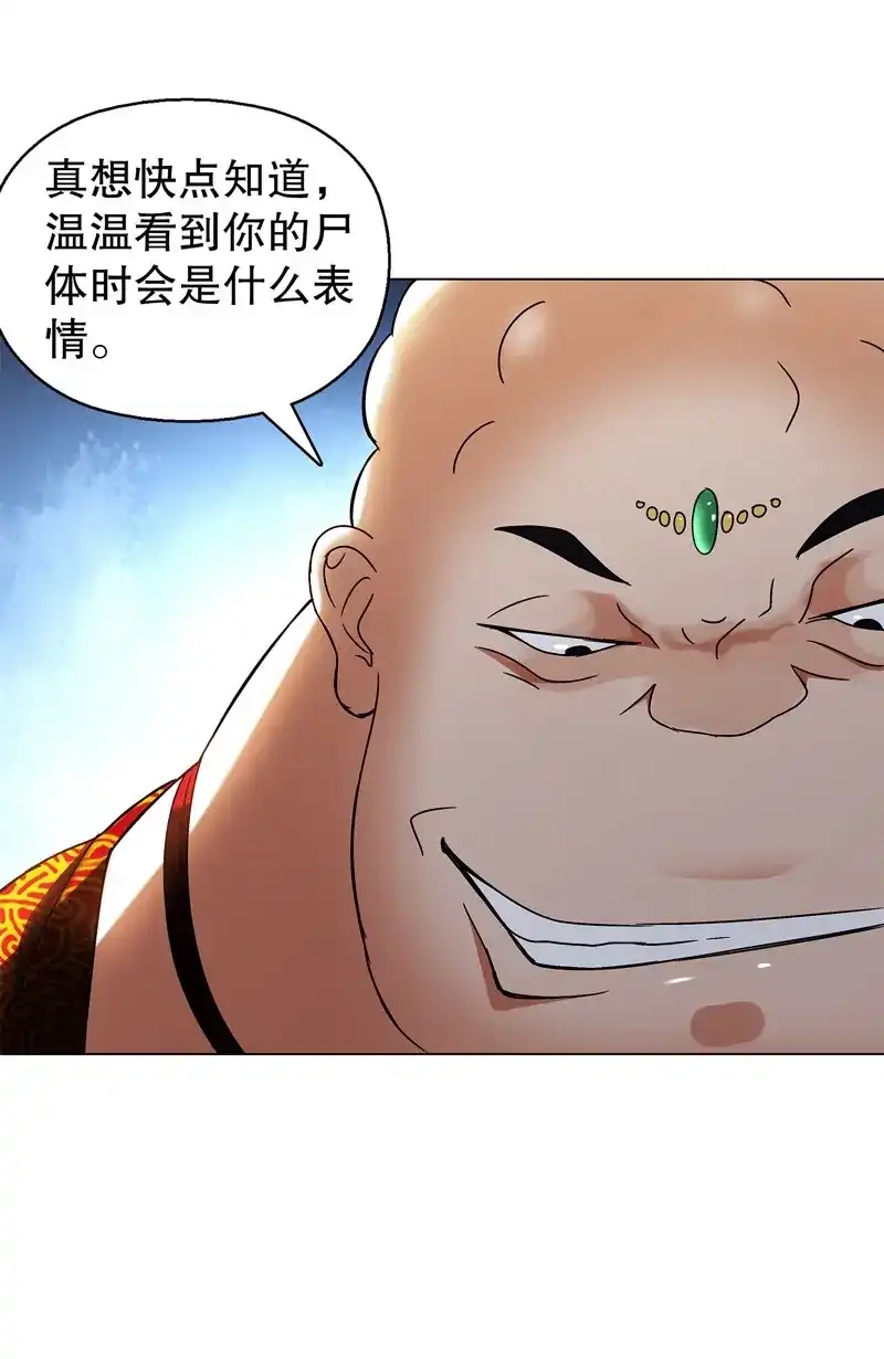 《天神诀》第66话 第六十五集 第二场赌斗 第25页