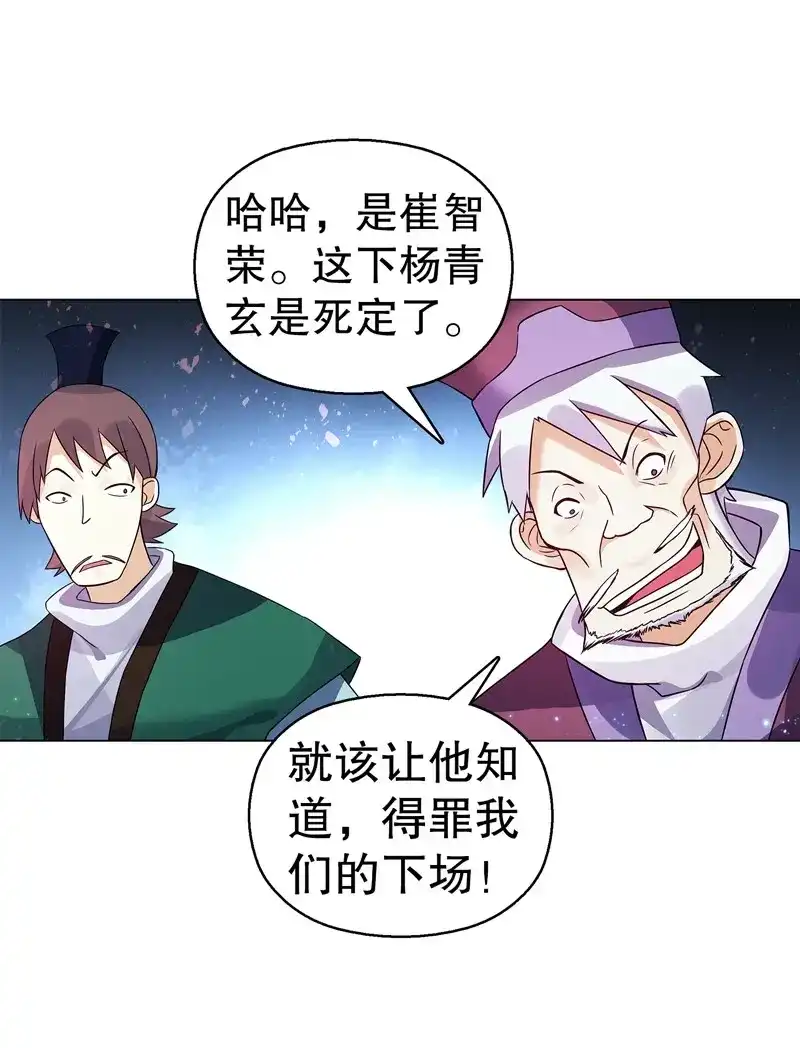 《天神诀》第66话 第六十五集 第二场赌斗 第17页