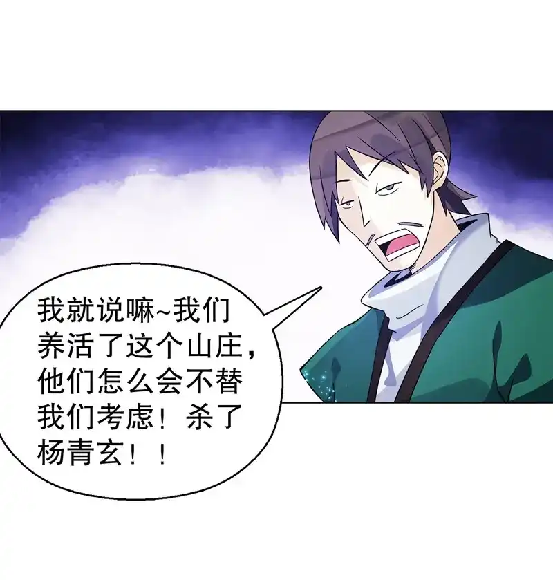 《天神诀》第66话 第六十五集 第二场赌斗 第18页