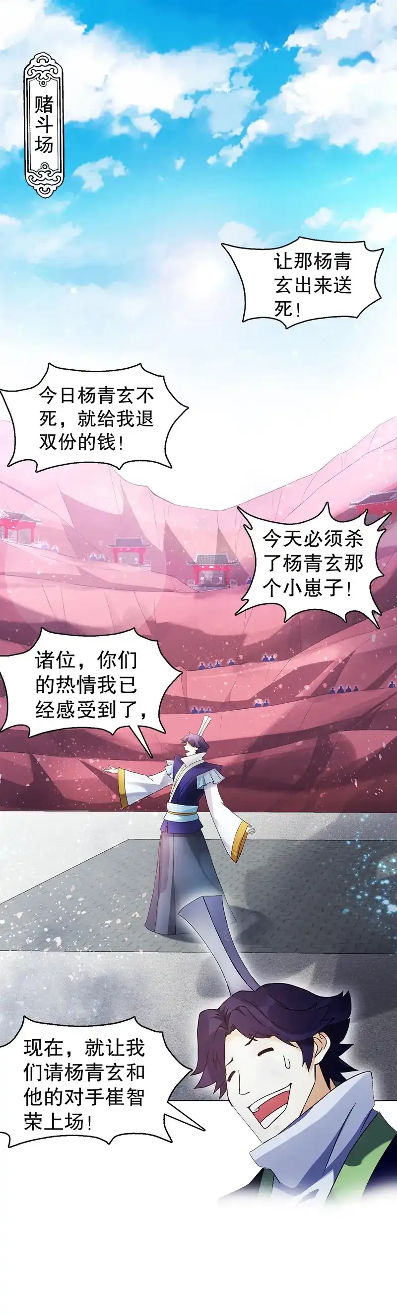 《天神诀》第66话 第六十五集 第二场赌斗 第16页
