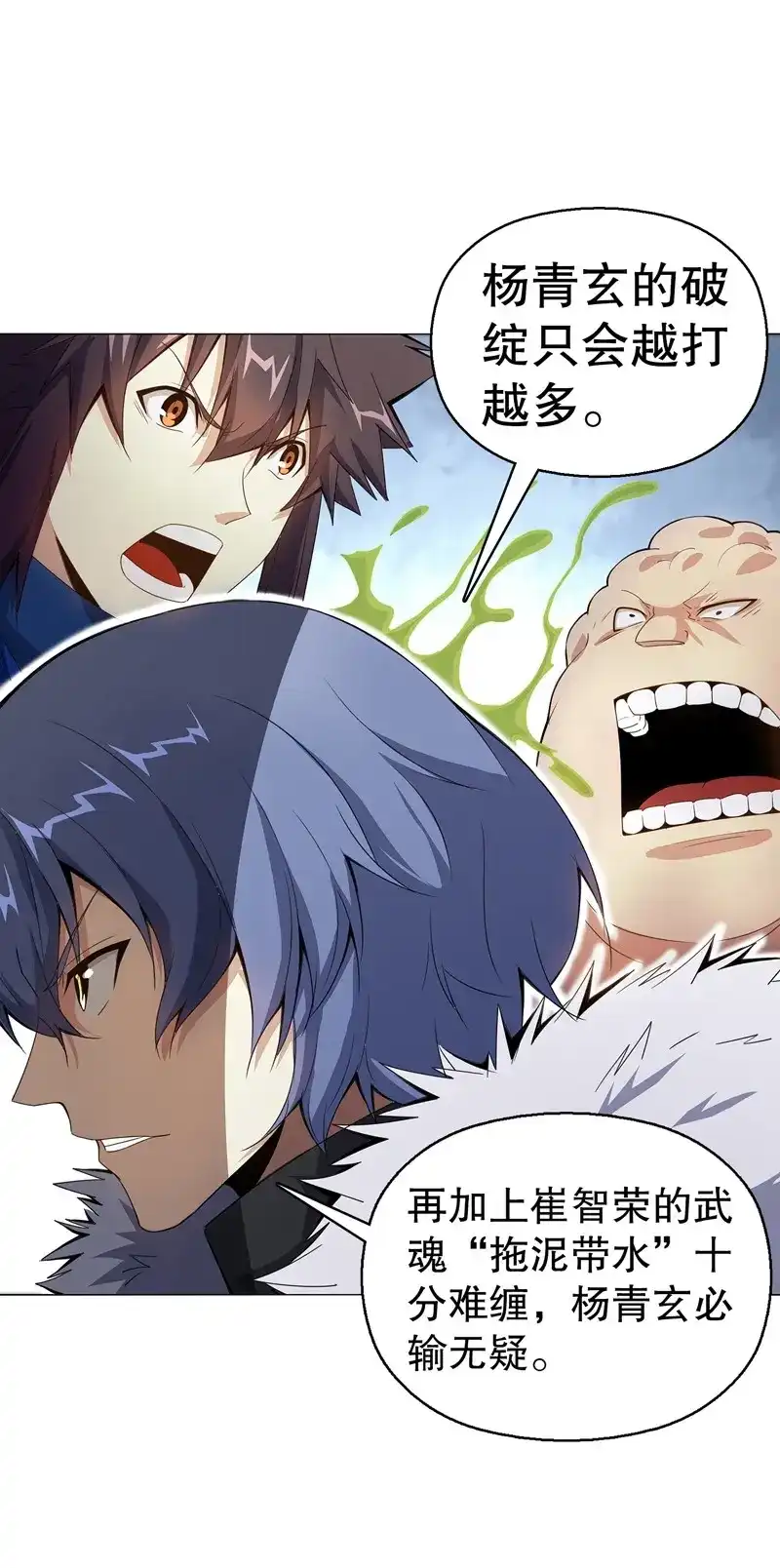 《天神诀》第67话 第六十六集 杀意 第33页