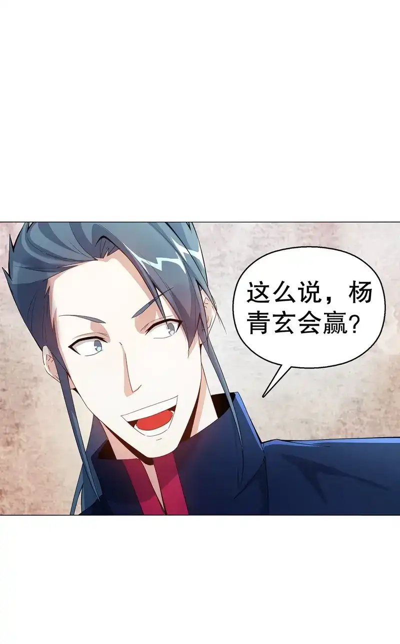 《天神诀》第67话 第六十六集 杀意 第26页