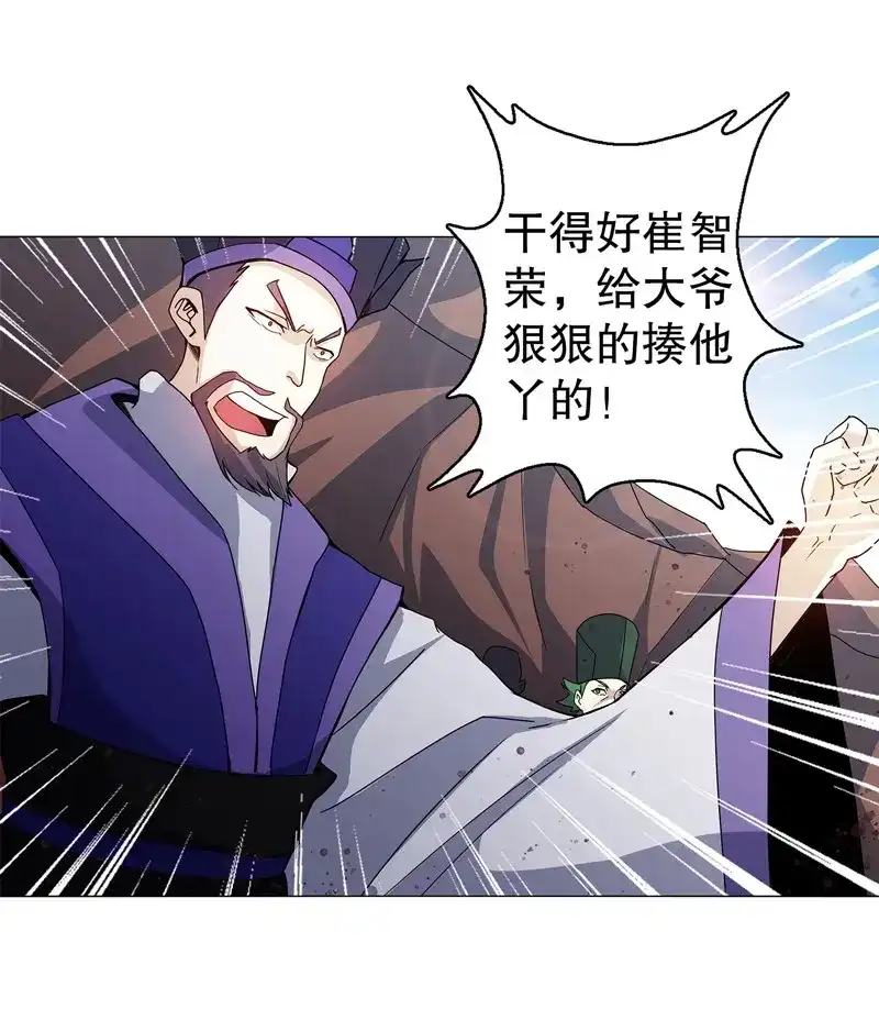 《天神诀》第67话 第六十六集 杀意 第7页