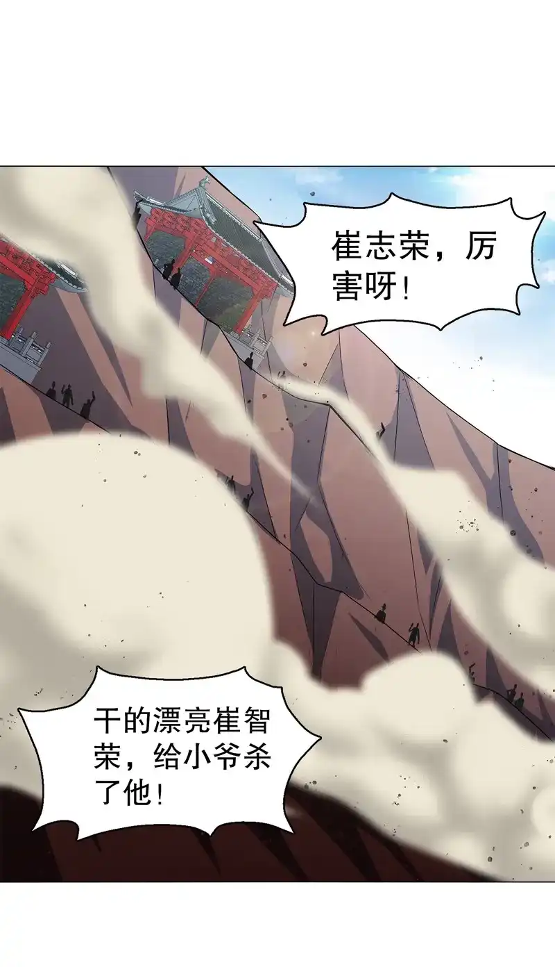 《天神诀》第67话 第六十六集 杀意 第6页