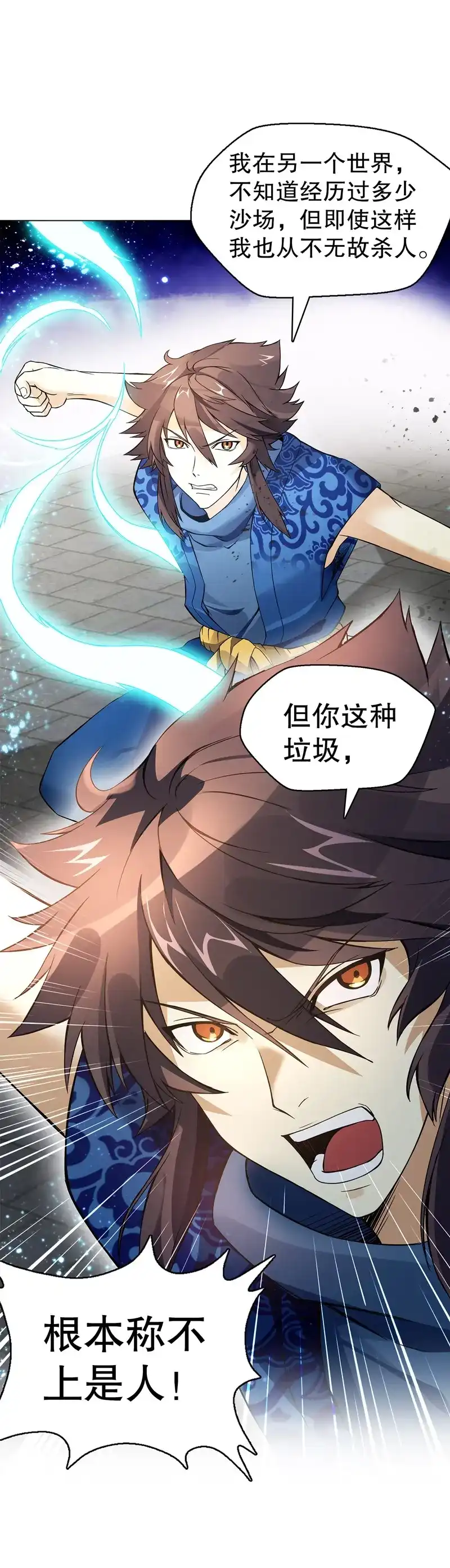 《天神诀》第67话 第六十六集 杀意 第2页