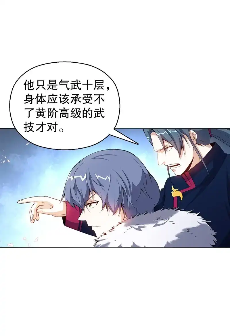 《天神诀》第67话 第六十六集 杀意 第24页