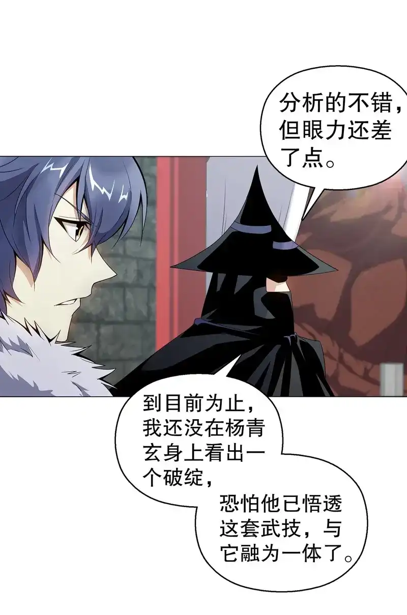 《天神诀》第67话 第六十六集 杀意 第34页