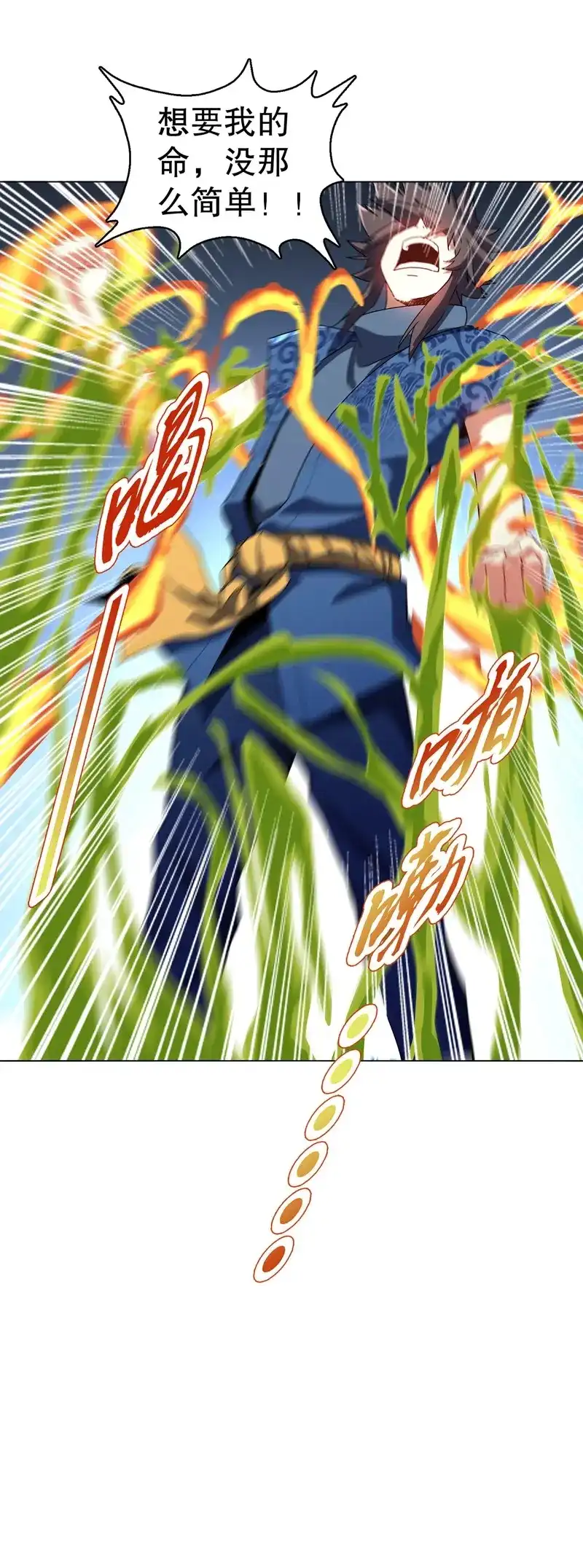 《天神诀》第68话 第六十七集 痛扁 第20页