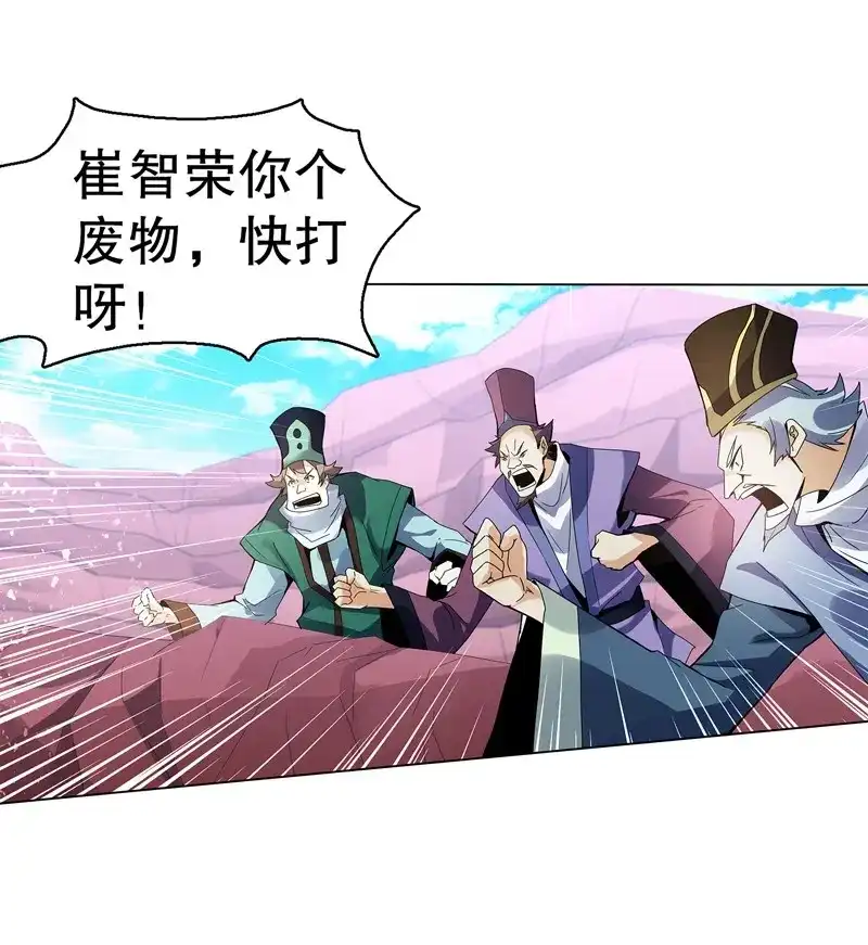 《天神诀》第68话 第六十七集 痛扁 第35页