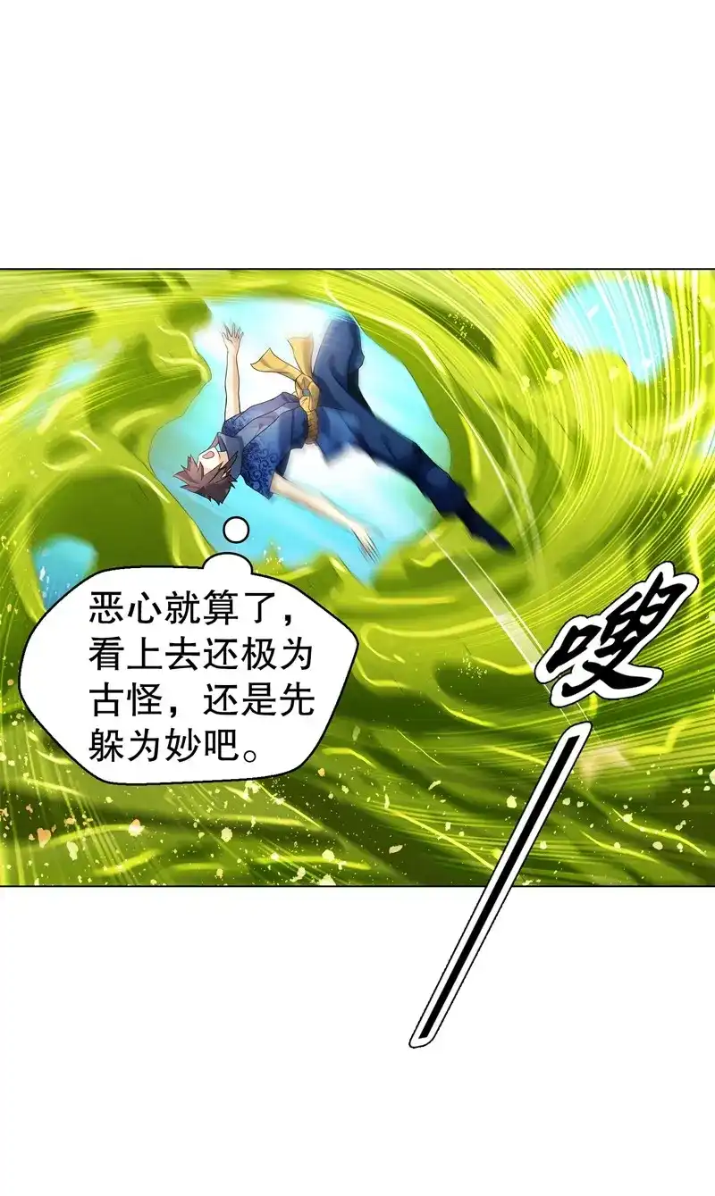 《天神诀》第68话 第六十七集 痛扁 第9页