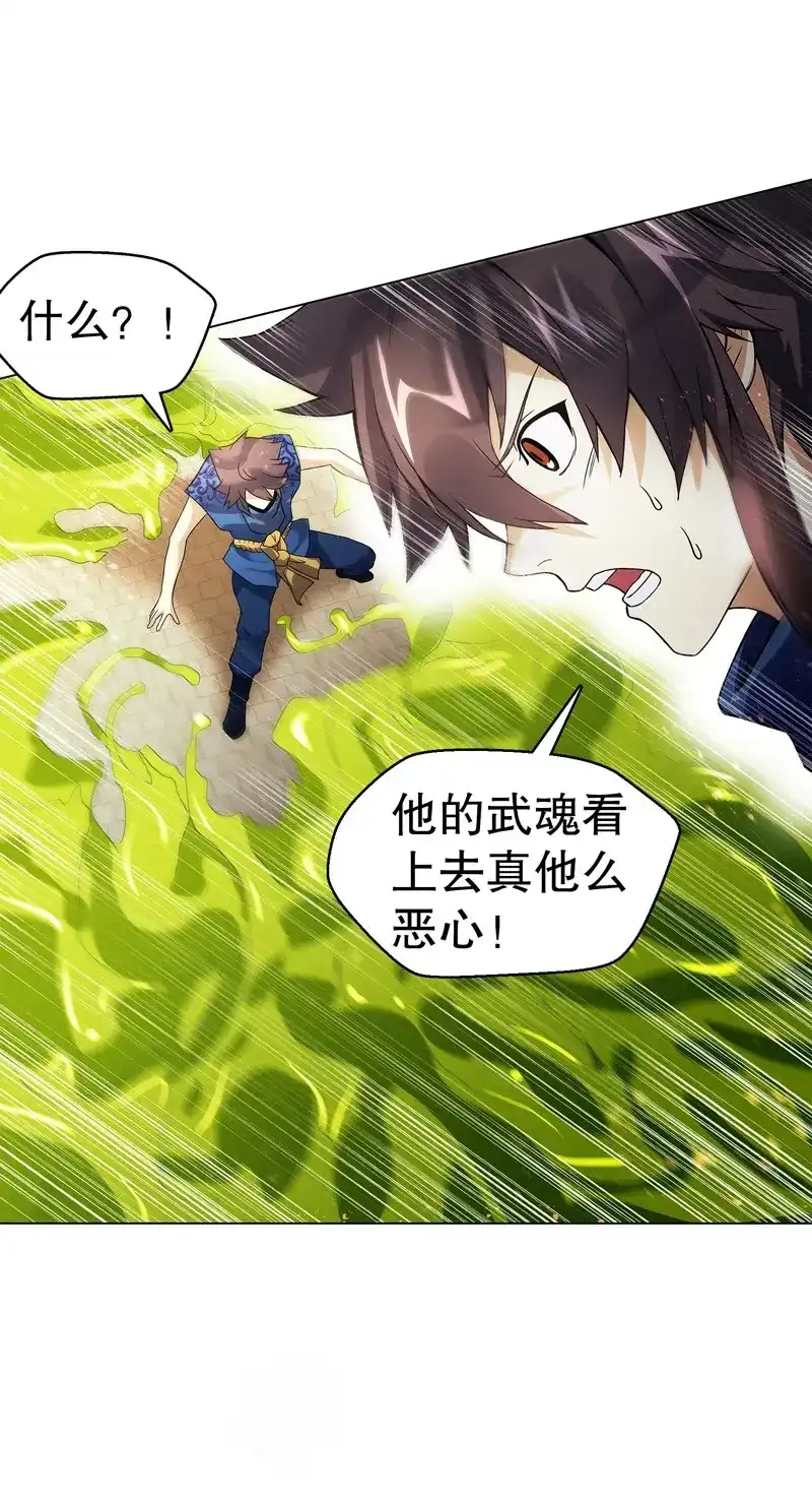 《天神诀》第68话 第六十七集 痛扁 第8页